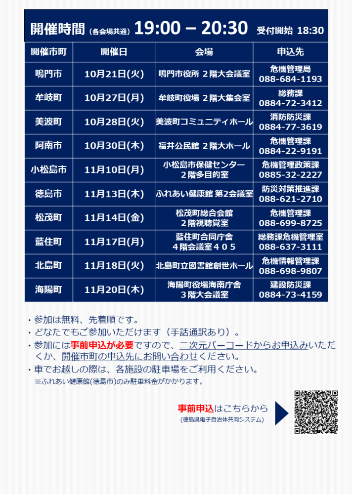 【チラシ】津波避難啓発キャラバン