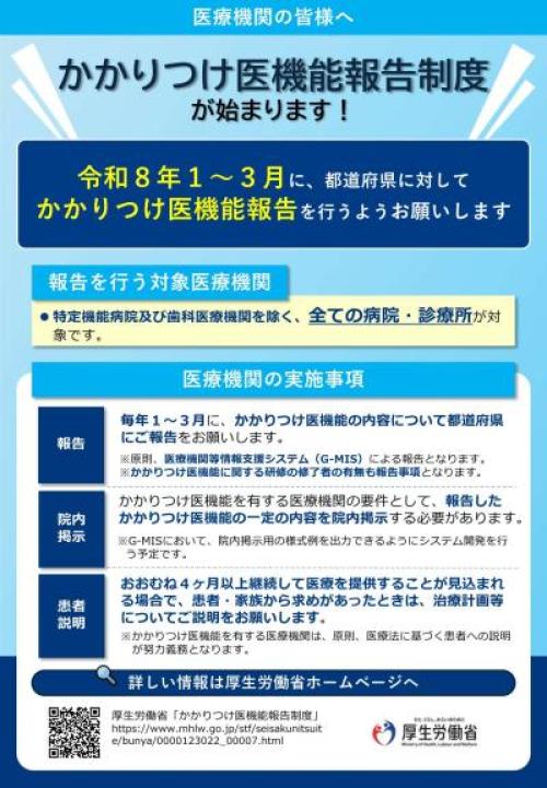 医療機関向け制度周知リーフレット