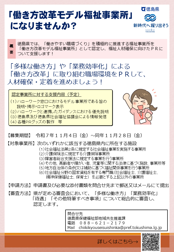 R7モデル事業所周知チラシ