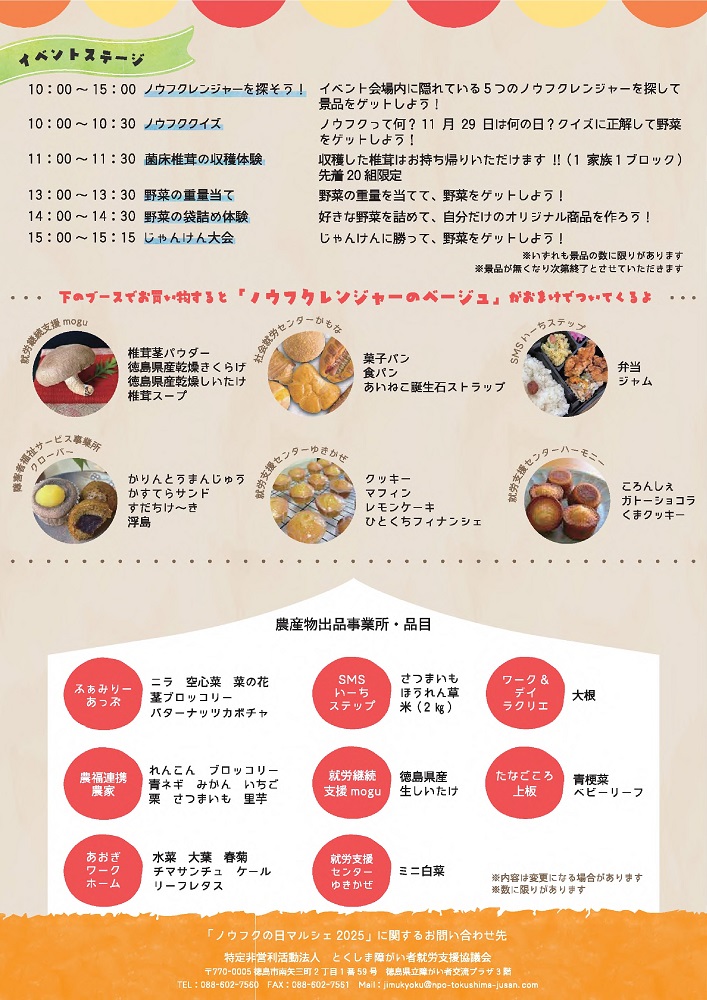 ノウフクの日マルシェチラシ2