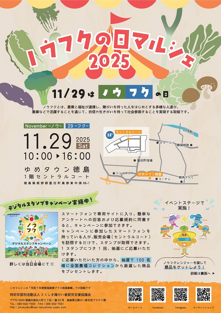 ノウフクの日マルシェチラシ1