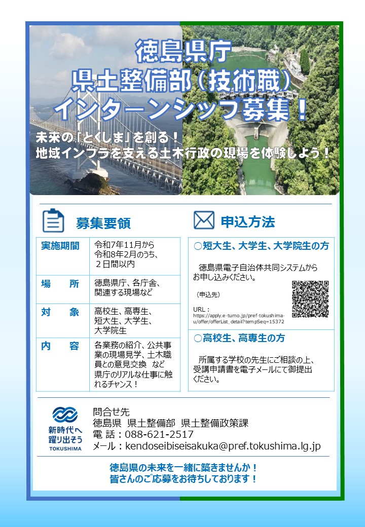 インターンシップ募集チラシ