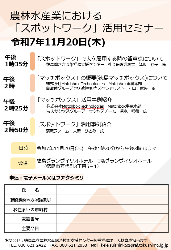 農林水産業における「スポットワーク」活用セミナーチラシの裏表紙