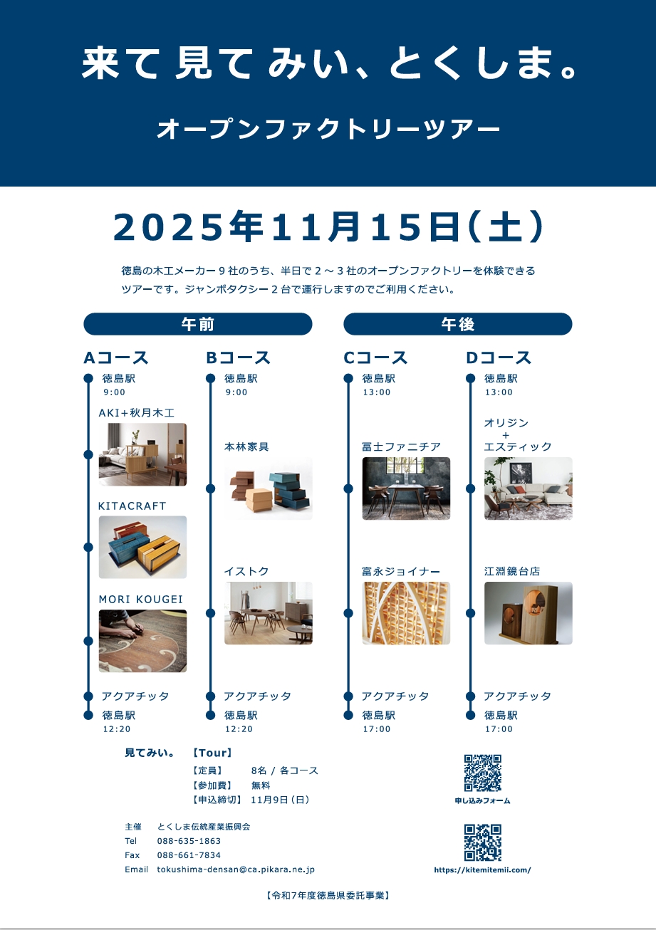 バスツアーチラシ