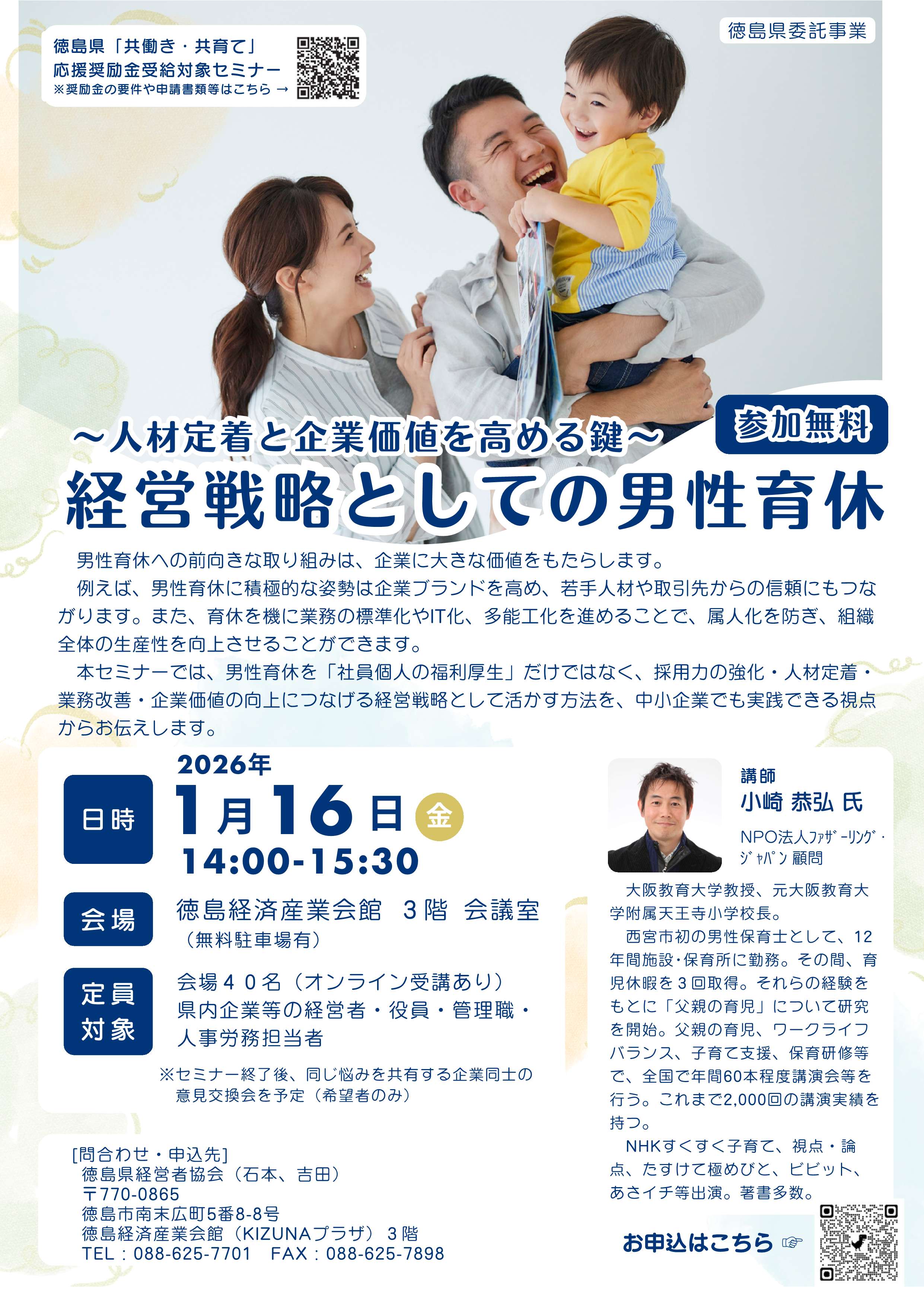 経営戦略としての男性育休セミナーチラシ
