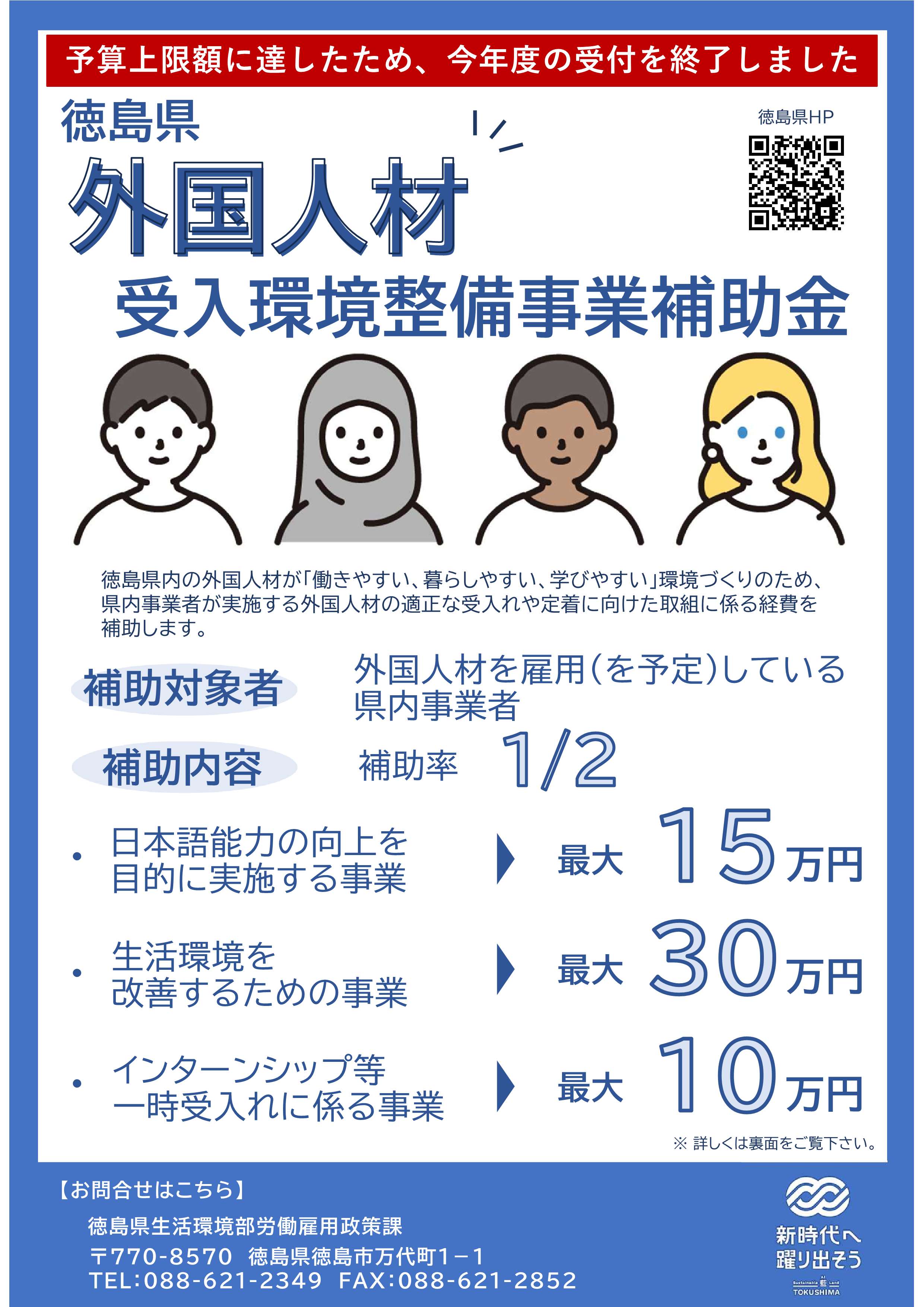 徳島県外国人材受入環境整備事業補助金チラシ（表）