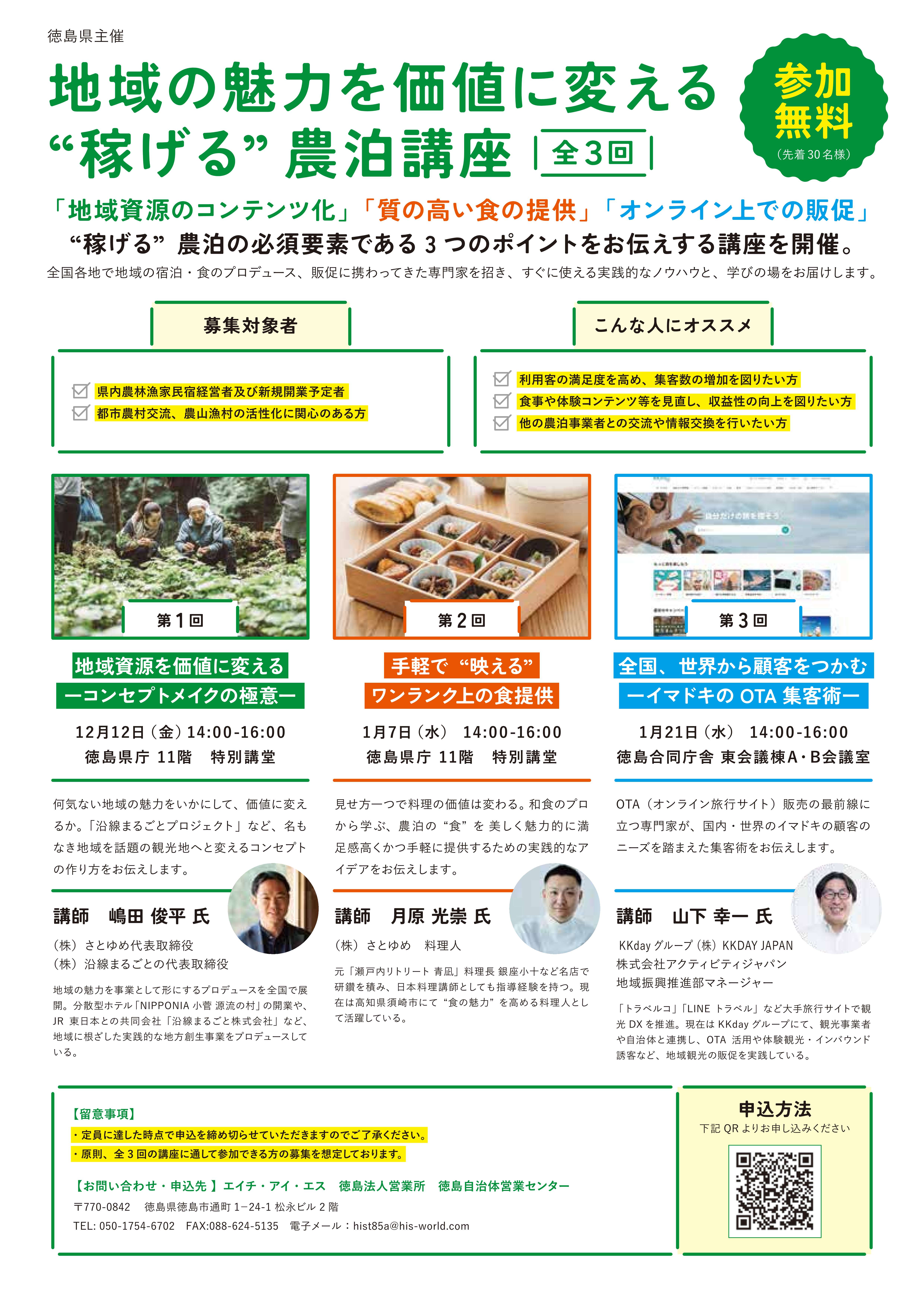 農泊講座チラシ