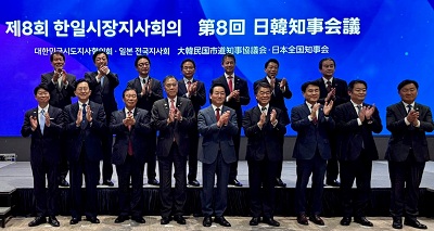 第8回日韓知事会議の画像03