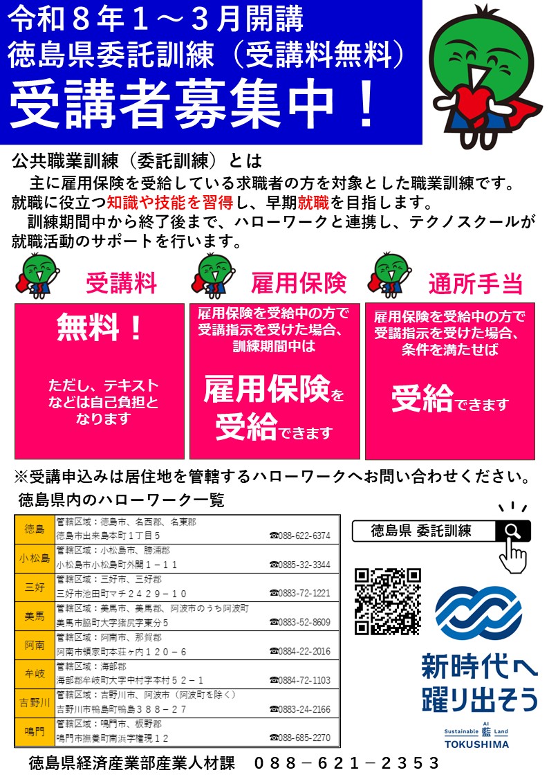 令和8年1～3月委託訓練チラシ