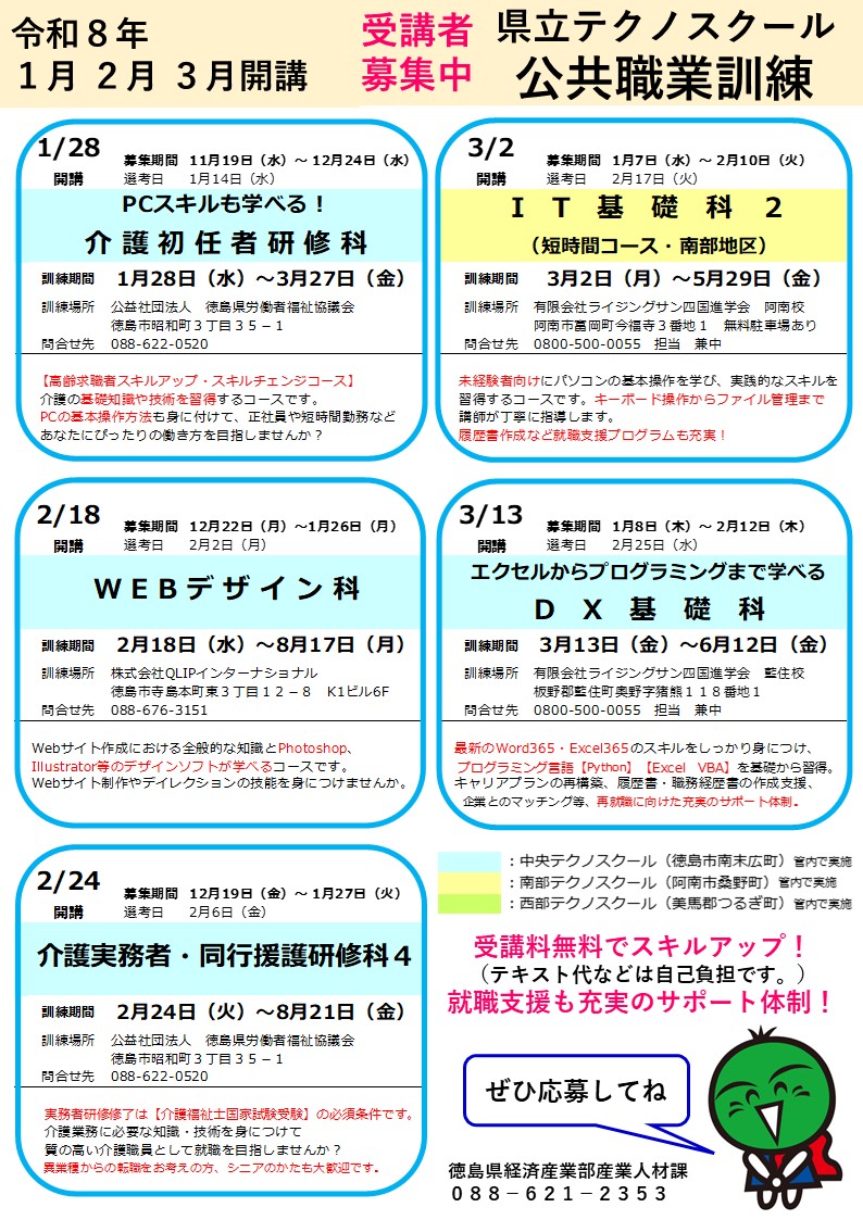 令和8年1～3月委託訓練チラシ