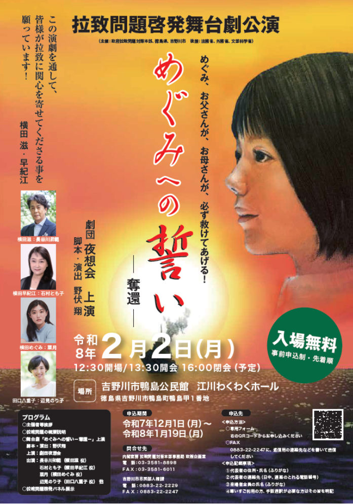 拉致問題啓発舞台劇公園ポスター