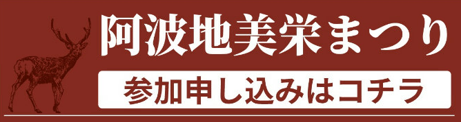 参加飲食店募集リンク（画像をクリックで申込フォームへ）
