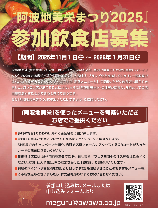 参加飲食店募集チラシ