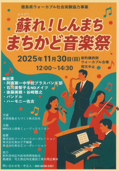 11月30日のまちかど音楽祭の案内。ジャズのイメージ。