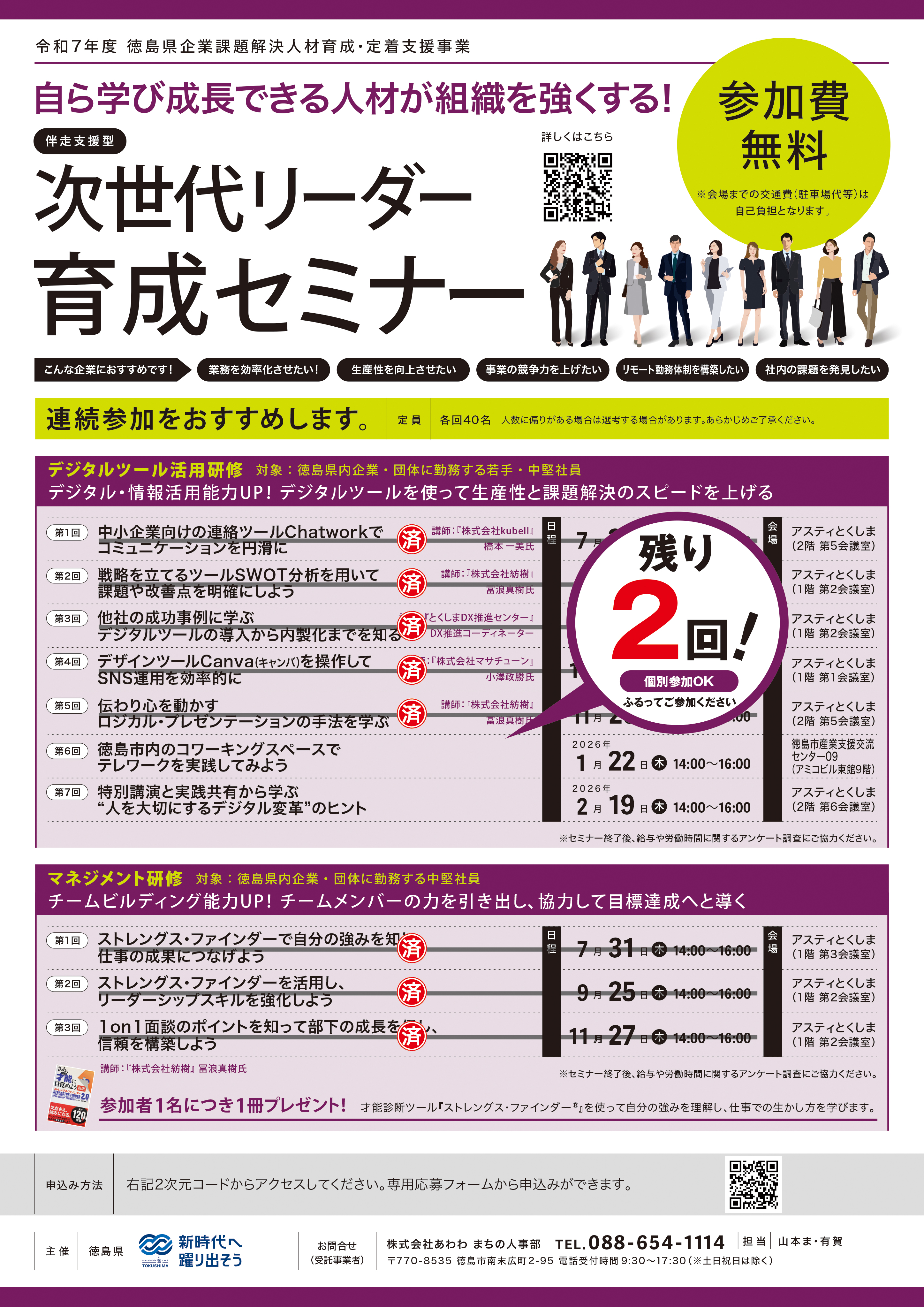 進捗反映済みチラシ（表面）