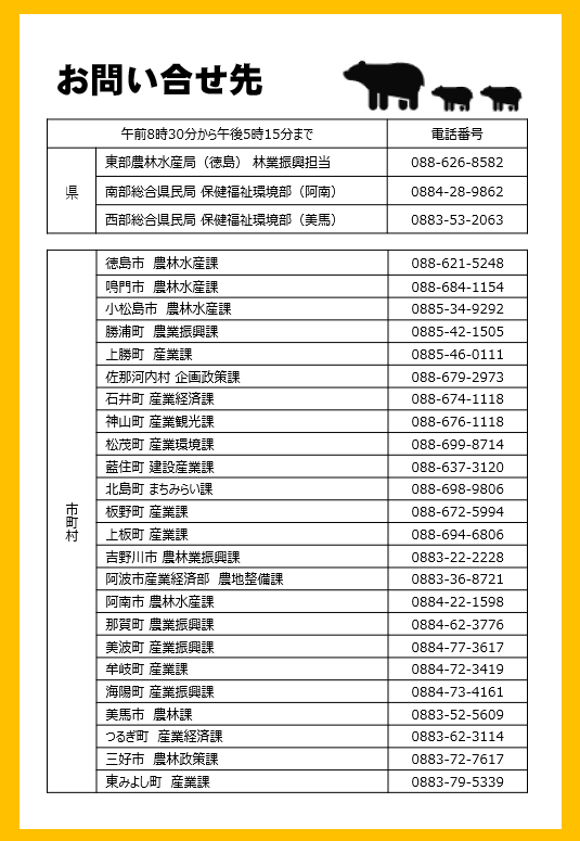 ツキノワグマチラシ（裏）