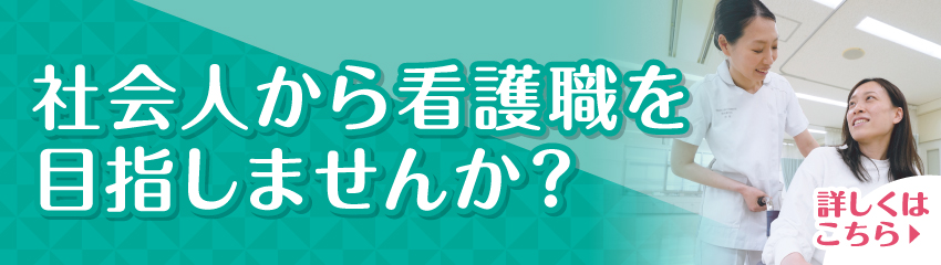 社会人ページのバナー
