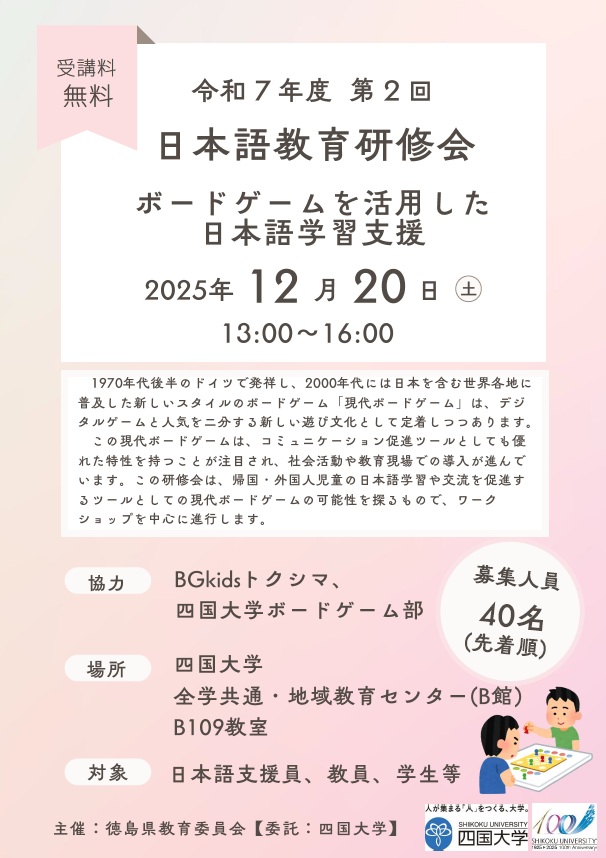 令和7年度第2回日本語教育研修会チラシ表面(クリックでPDF全体を見る)(別ウィンドウで開く)
