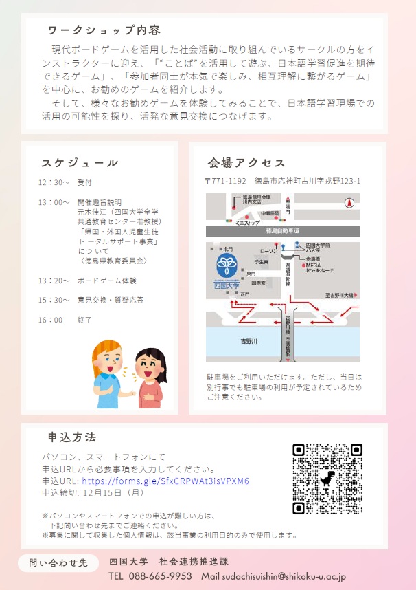 令和7年度第2回日本語教育研修会チラシ裏面(クリックでPDF全体を見る)(別ウィンドウで開く)