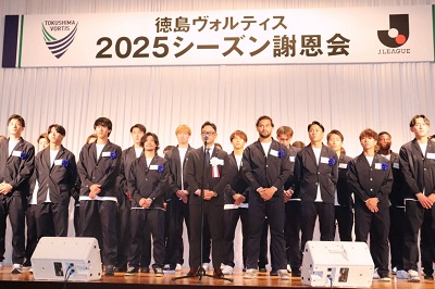徳島ヴォルティス2025シーズン謝恩会の画像03