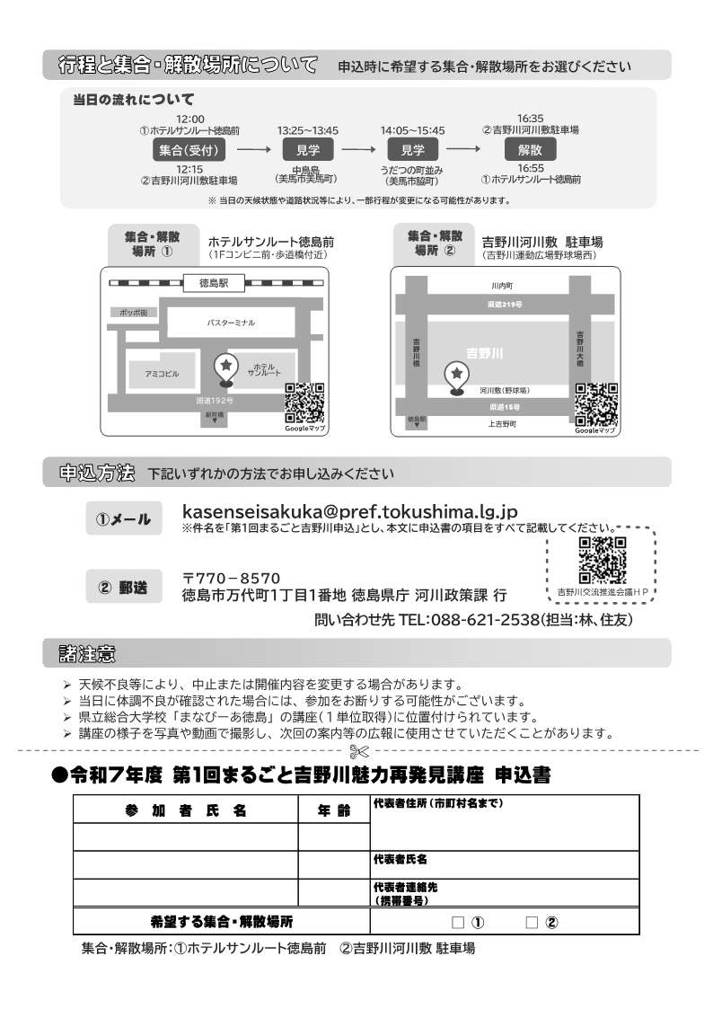 まるごと吉野川“魅力再発見”講座（令和6年度第1回講座）チラシ表面