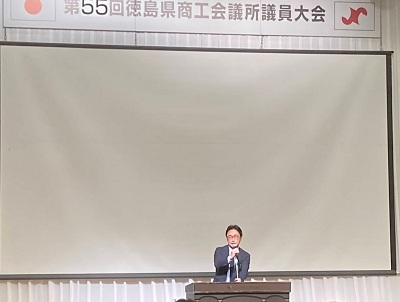 第55回徳島県商工会議所 議員大会の画像02