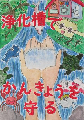 小学生の部優秀賞3枚目