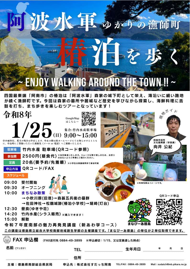 令和7年度南部の魅力再発見講座チラシ