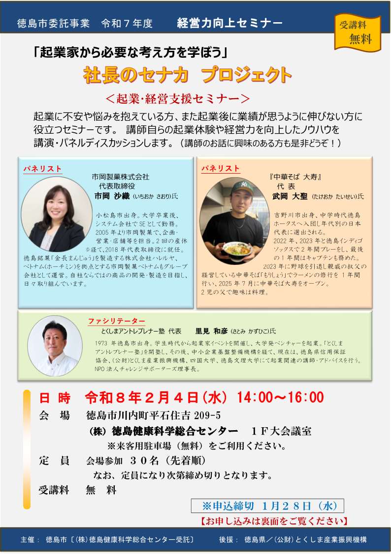 経営力向上セミナー（表）