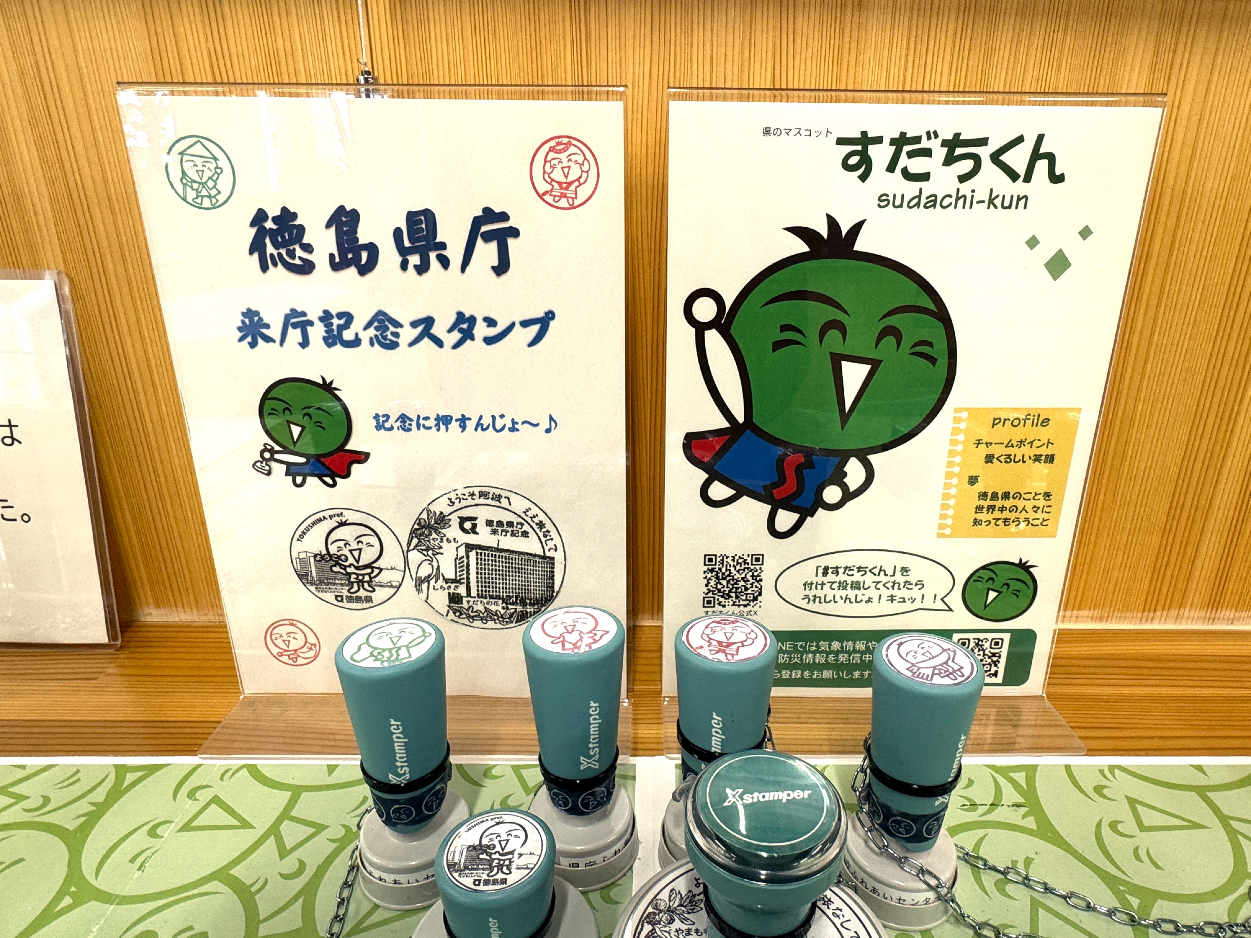 すだちくんスタンプの画像