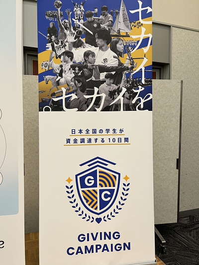 Giving Campaign 2025 感謝の会の画像02