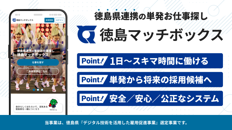 徳島マッチボックス