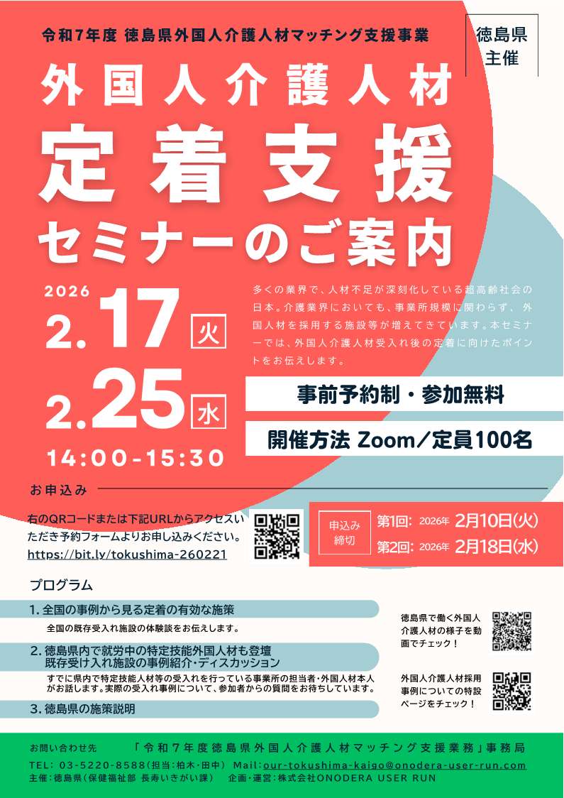 定着支援セミナーちらし