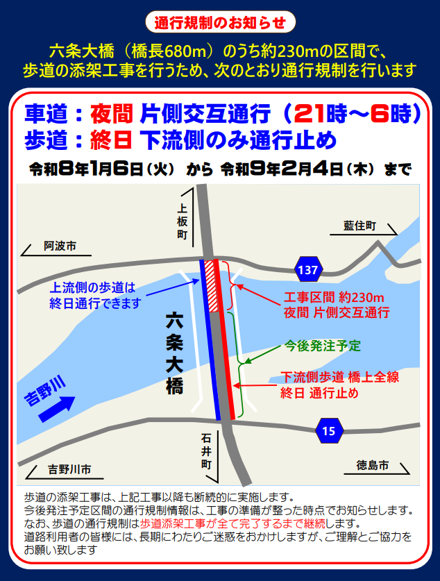六条大橋交通規制のお知らせ画像