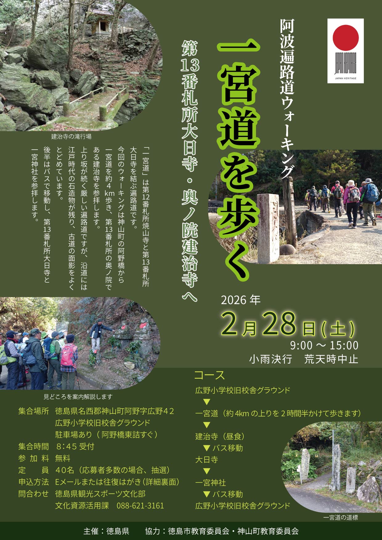 遍路道ウォーキングのチラシ表面です