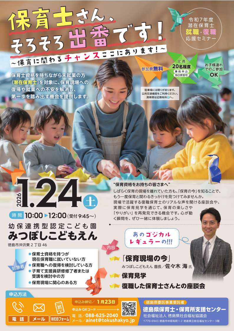 R7就職復職応援セミナーチラシ