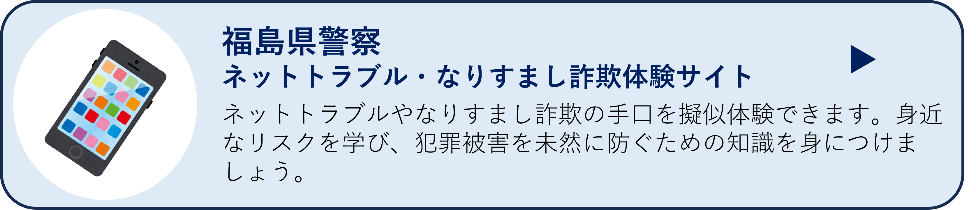 福島県
