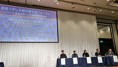 徳島うずしお被災者支援フォーラムの画像02