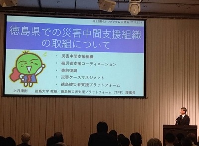 国土強靱化シンポジウムin徳島の画像02