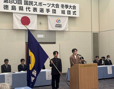 第80回国民スポーツ大会「冬季大会」徳島県代表選手団結団式の画像02