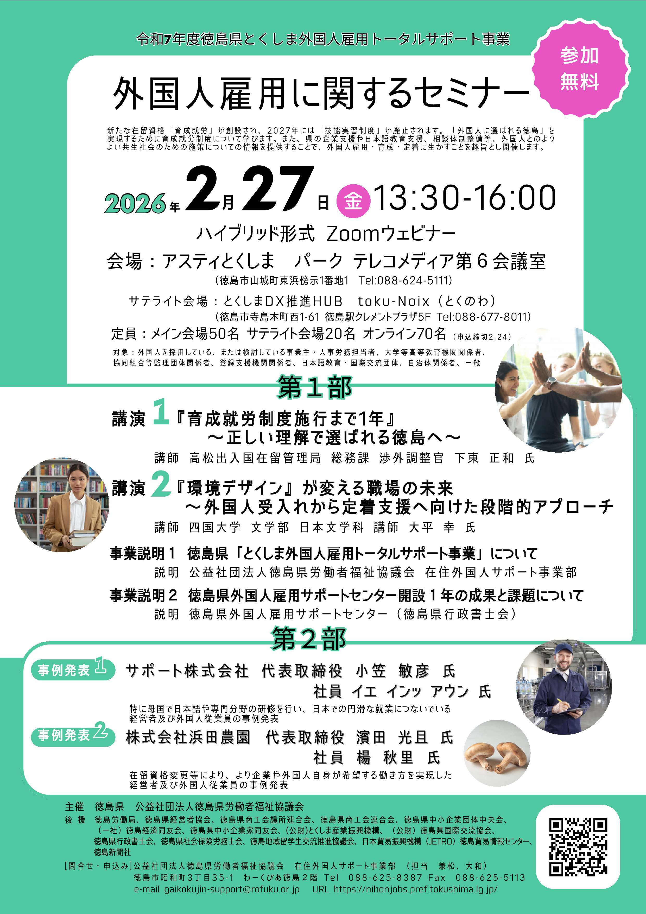 外国人雇用に関するセミナー表