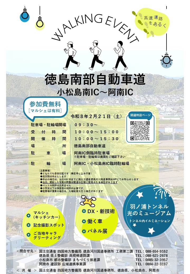 ウォーキングイベントチラシ（表面）