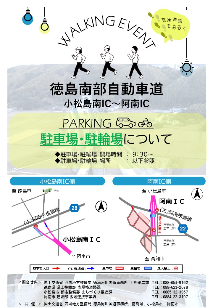 ウォーキングイベントチラシ（裏面）