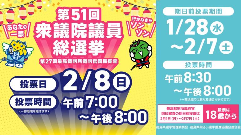 衆議院議員選挙