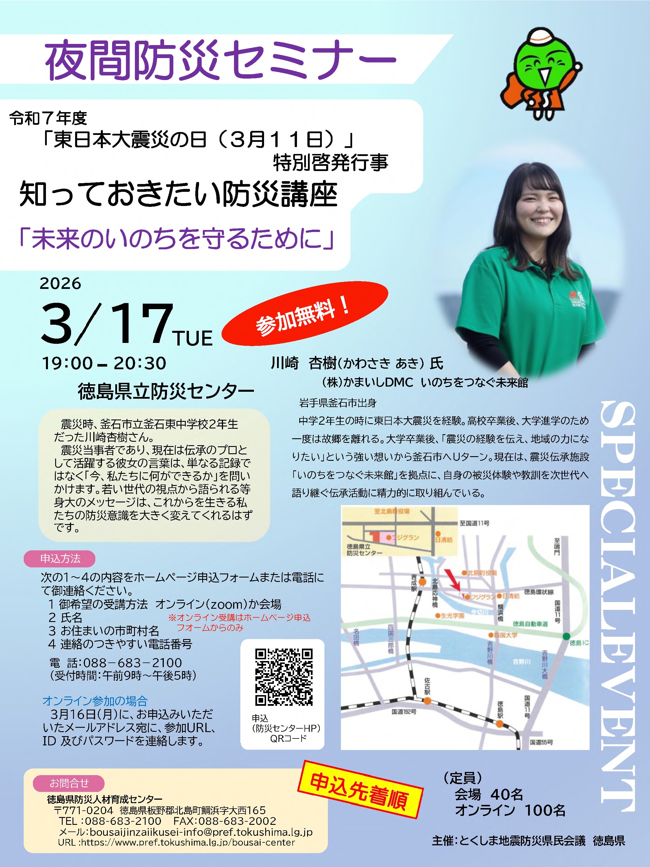 夜間防災セミナーチラシ