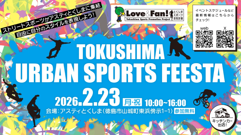 アーバンスポーツフェスタ