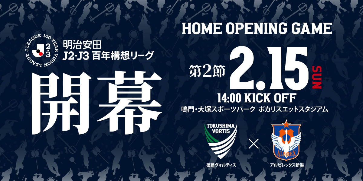 百年構想バナーホーム開幕