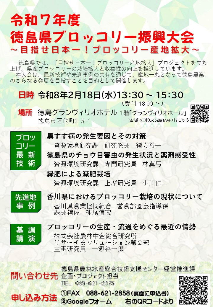 令和7年度徳島県ブロッコリー振興大会チラシ