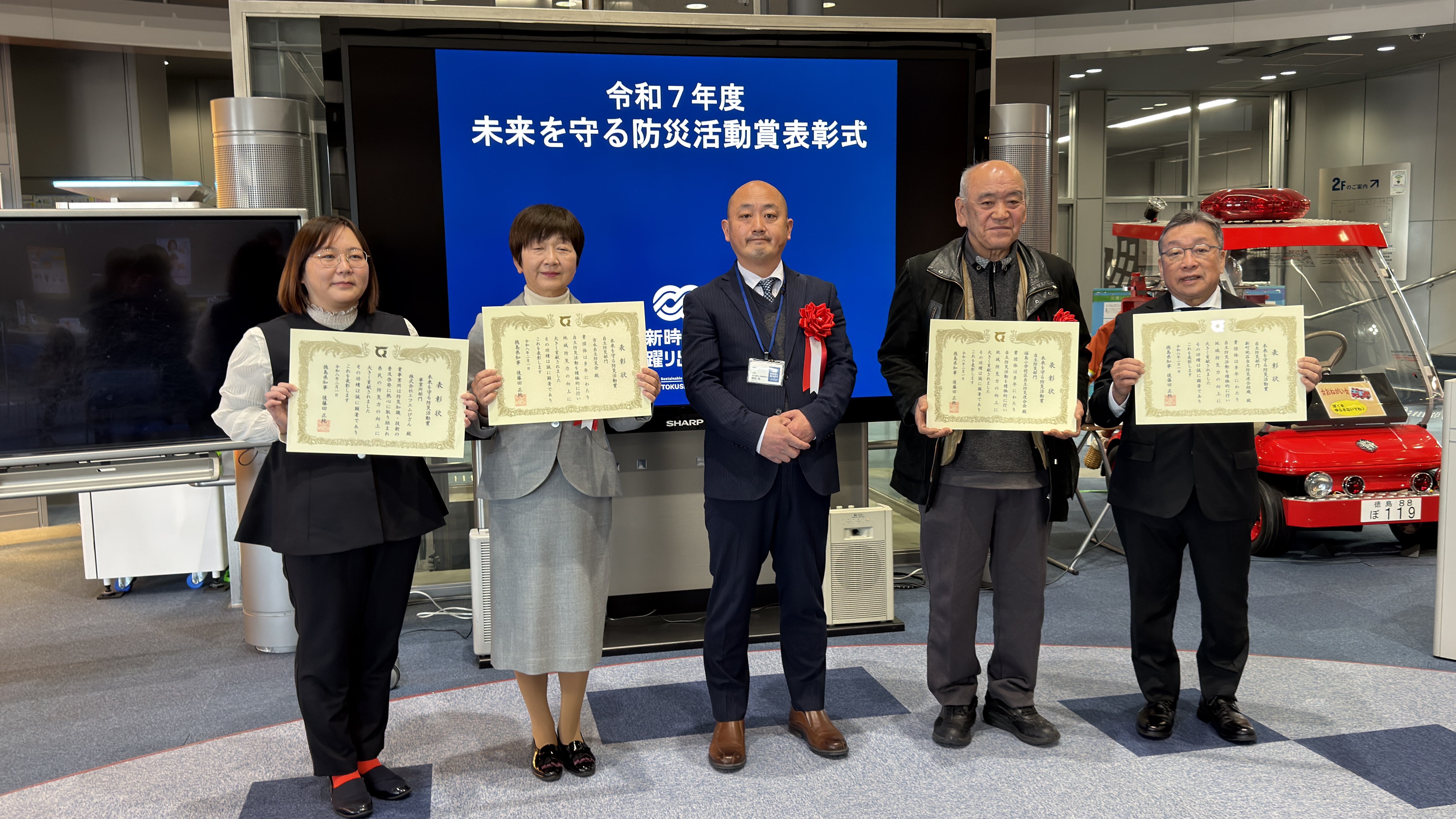 未来を守る防災活動賞表彰式