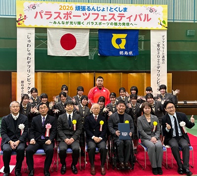 2026頑張るんじょ！とくしまパラスポーツフェスティバルの画像04